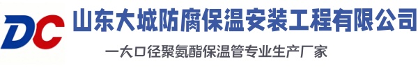 姚安大城防腐保温安装工程有限公司